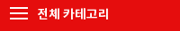전체 카테고리