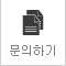 상품문의